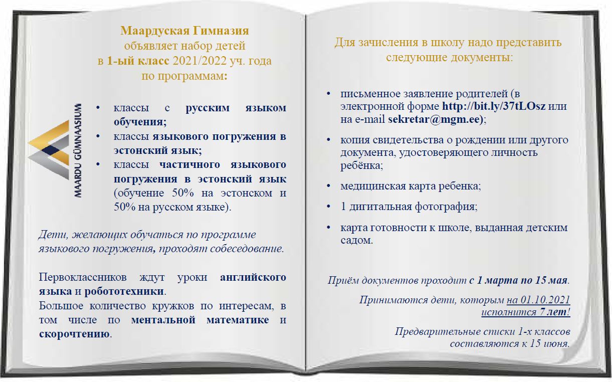 Набор детей в 1-ый класс 2021/2022 уч. года