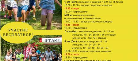 Маардуский осенний забег