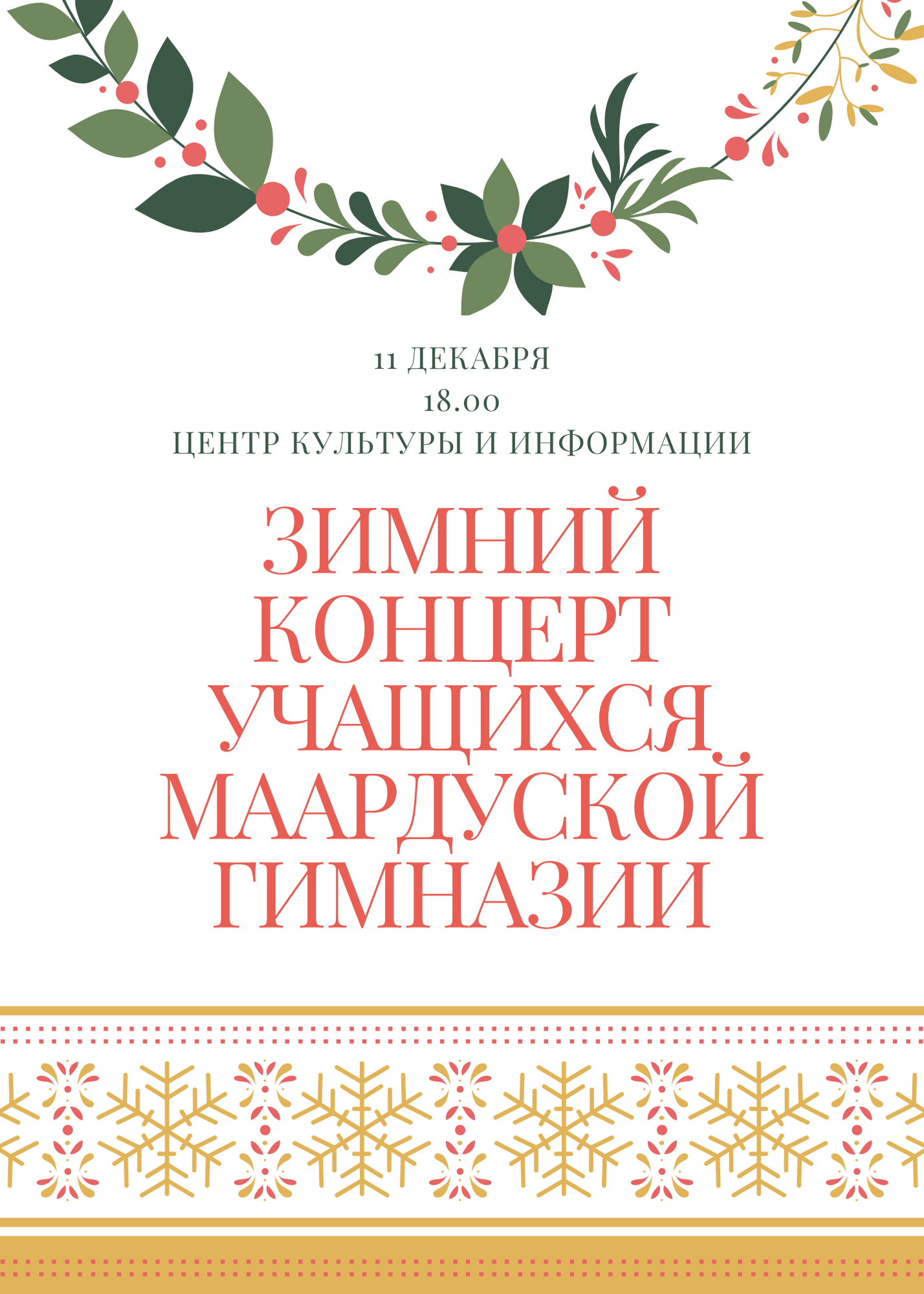 ЗИМНИЙ КОНЦЕРТ УЧАЩИХСЯ МААРДУСКОЙ ГИМНАЗИИ