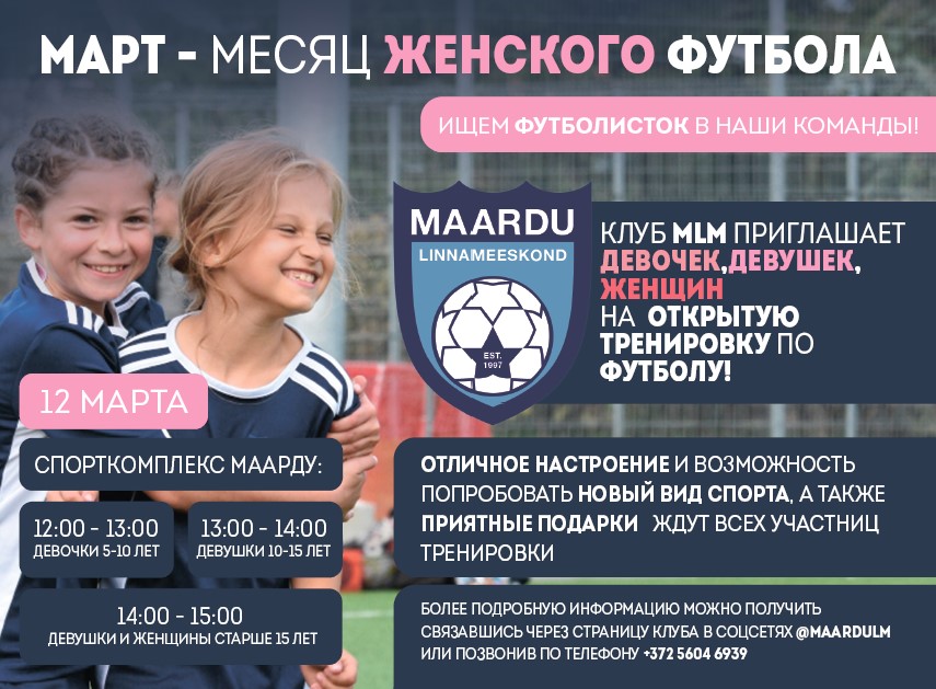 МАРТ - месяц женского футбола!
