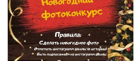 Новогодний фотоконкурс