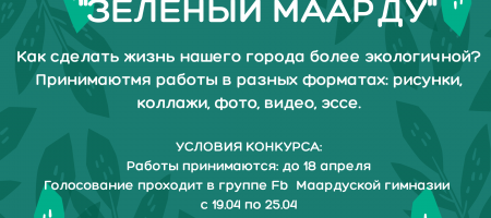 Конкурс идей